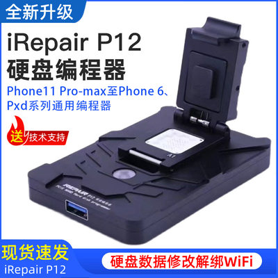 米景iRepair P12免拆硬盘编程器 一键紫屏box 全系列硬盘底层读写