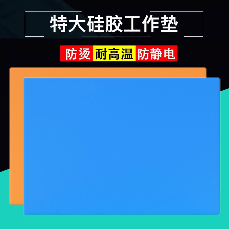 耐高温维修工作台隔热垫子风枪烙铁防烫手机电脑平台防滑硅胶桌垫