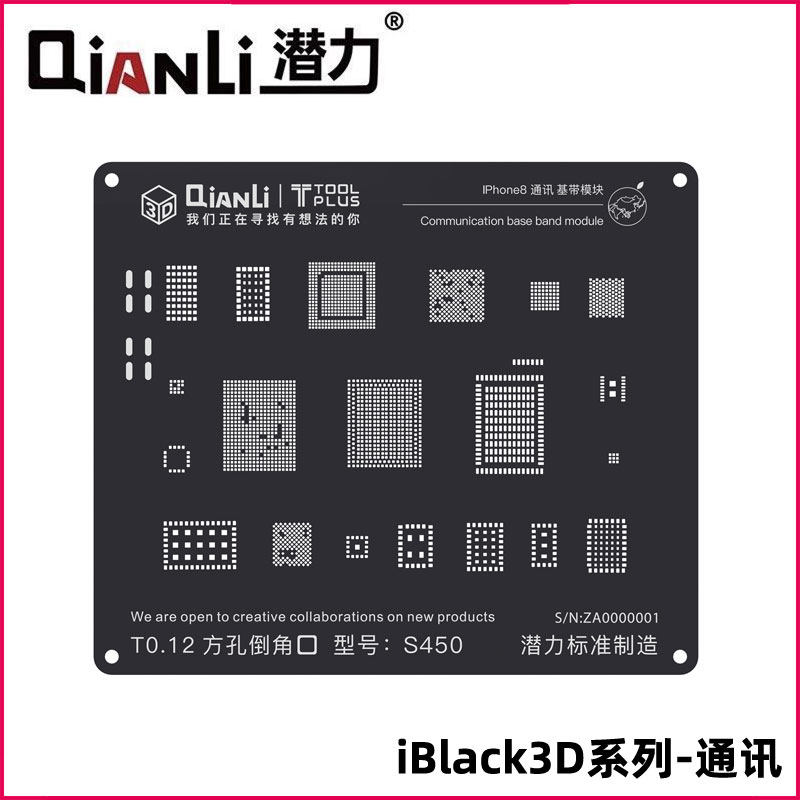 潜力创新3D黑网钢网植锡网A8A9A10A11CPU5-8代电源逻辑通讯基带网