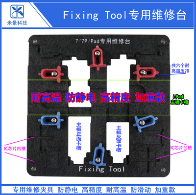 FIND FIX适用于苹果6p iPad 6SPlus主板维修除铲胶夹具卡具平台