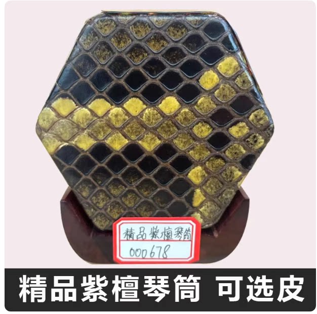 二胡琴筒子过江龙背皮紫檀圆孔扁二胡