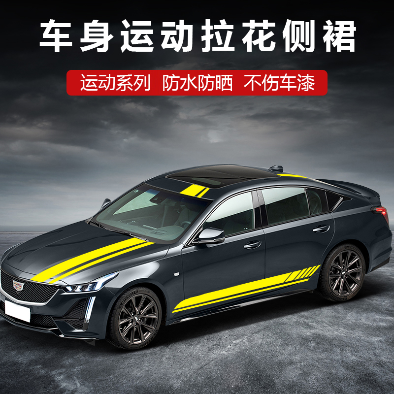 运动汽车车身拉花贴纸