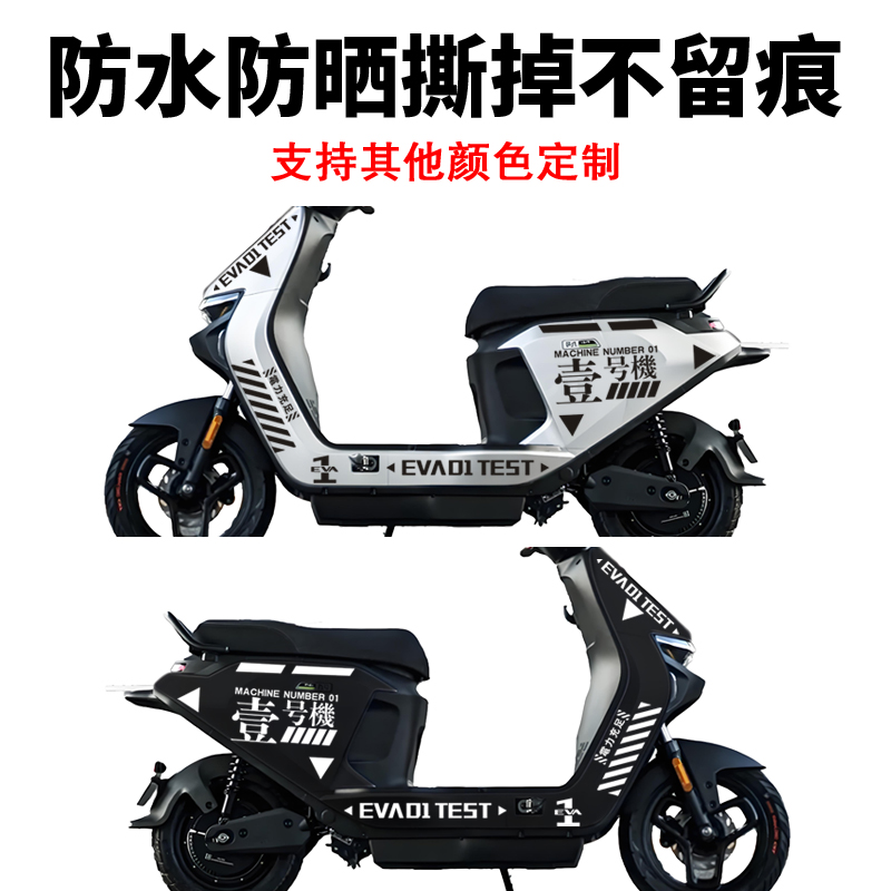 适用九号Nzmix车贴纸EVA初壹号机