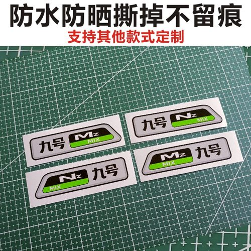 适用于九号电动车NzmixMzmix贴纸