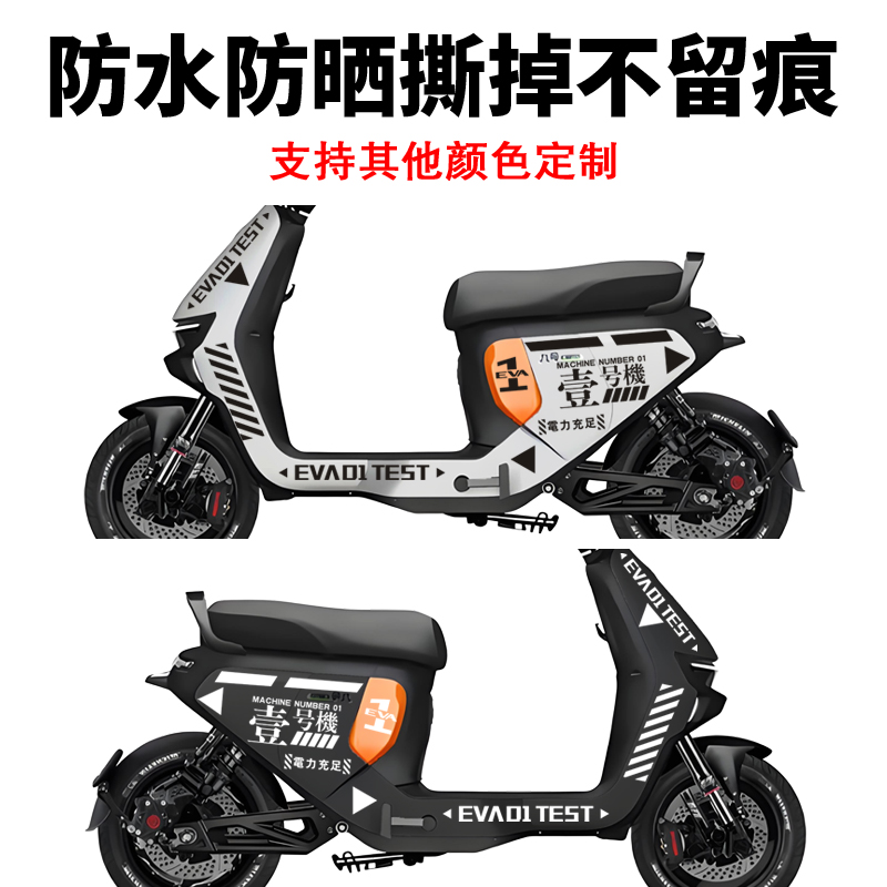 适用九号F系90车贴纸EVA初壹号机