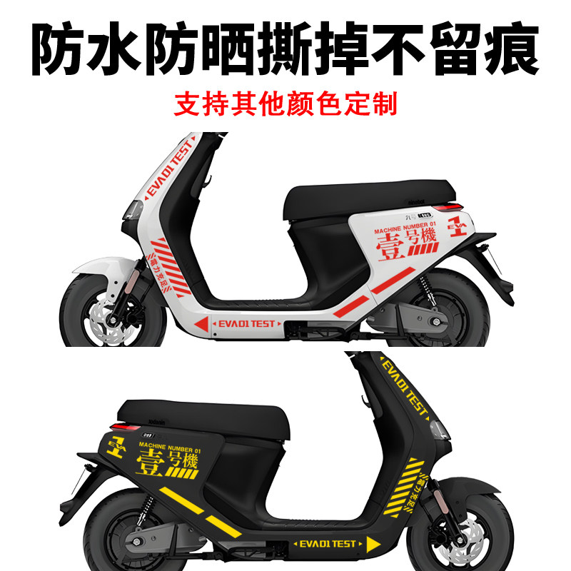 适用于九号E系车贴纸EVA初壹号机