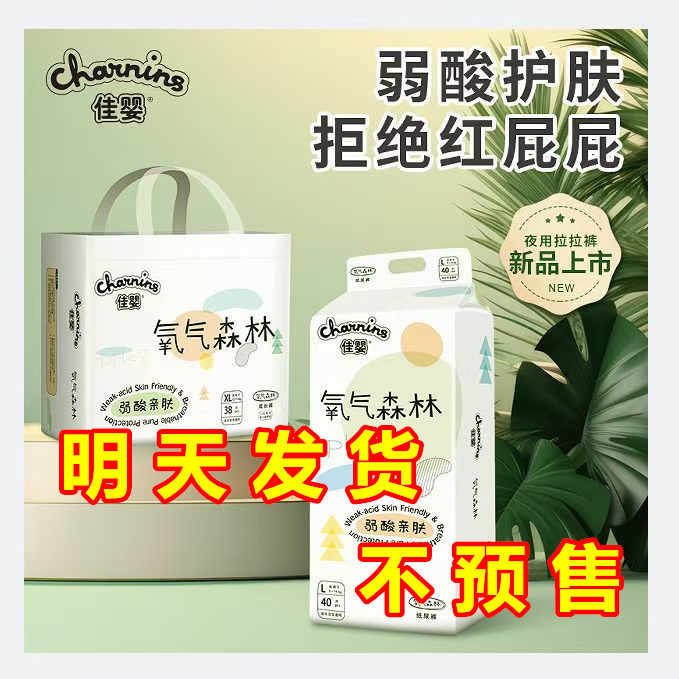 佳婴氧气森林超薄透气纸尿裤L拉拉裤XL新生婴儿男女宝宝尿不湿XXL