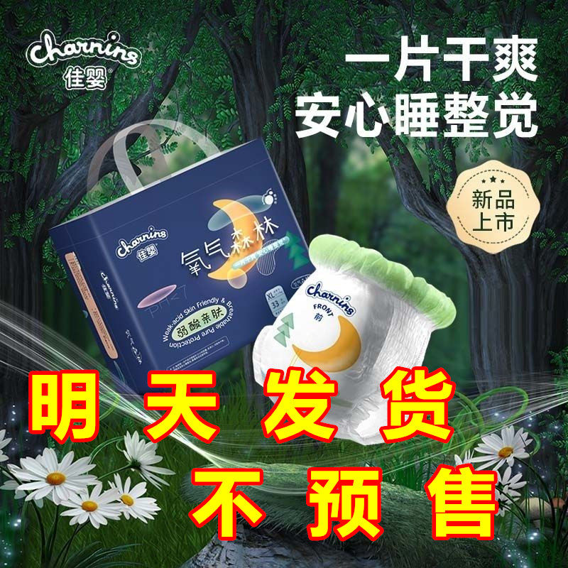 佳婴氧气森林纸尿裤超薄透气全包臀一体夜用拉拉裤婴儿夏季尿不湿