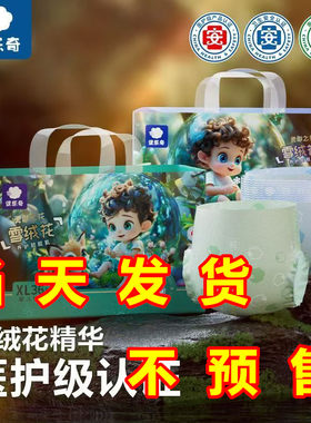 优乐奇雪绒花婴儿纸尿裤男女宝通用拉拉裤透气柔软尿不湿官方正品