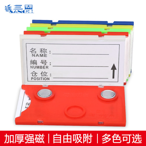 强磁性仓储货架库位分类材料卡