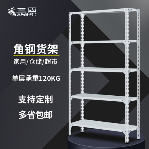 货架超市家用门店三固角钢货架