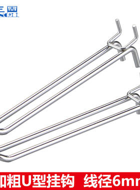 洞洞板挂钩U型挂钩手机配件小五金方管槽板双线挂钩网片货架挂钩