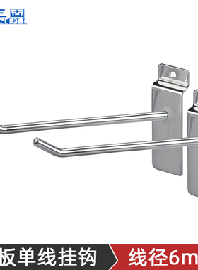 三固槽板挂钩双线挂钩横梁货架挂钩超市货架挂钩手机配件零食挂钩