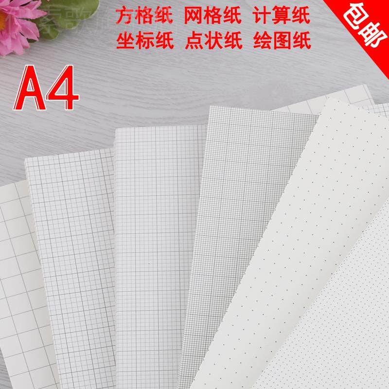 a3网格纸坐标纸稿纸网点纸a4草稿纸绘图纸方格纸格子纸点阵草稿本_虎窝淘