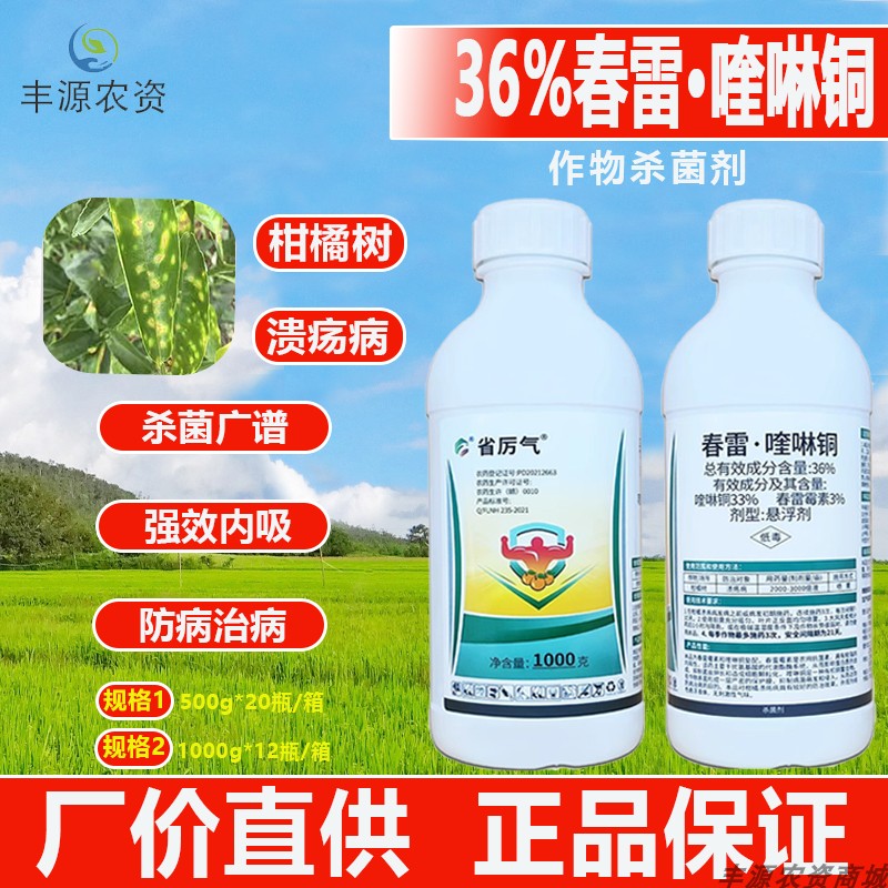 毅植果师傅春雷喹啉铜溃疡病杀菌