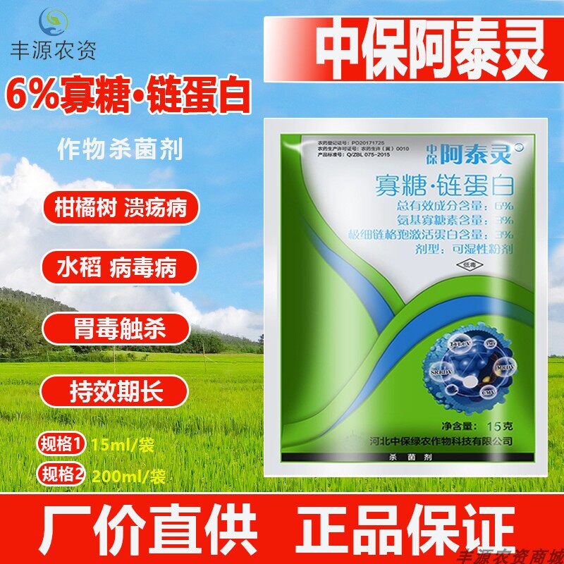 中保阿泰灵6%氨基寡糖素链蛋白蔬菜辣椒番茄白菜病毒病农药杀菌剂怎么样,好用不?