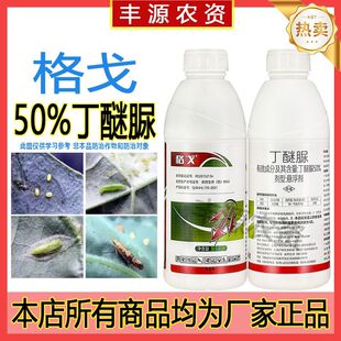 邹平格戈 50%丁醚脲茶叶专用药茶小绿叶蝉茶尺蠖果树小菜蛾杀虫剂