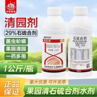 石硫合剂水剂红蜘蛛蚧壳虫白粉病果树清园舍利杆杀菌杀虫杀螨剂