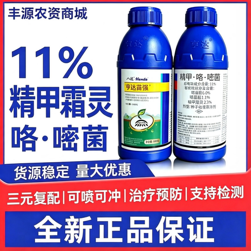 亨达苗强11%精甲咯嘧菌-保证正品