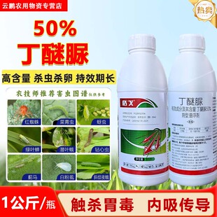 邹平格戈 50%丁醚脲茶叶专用药茶小绿叶蝉茶尺蠖果树小菜蛾杀虫剂