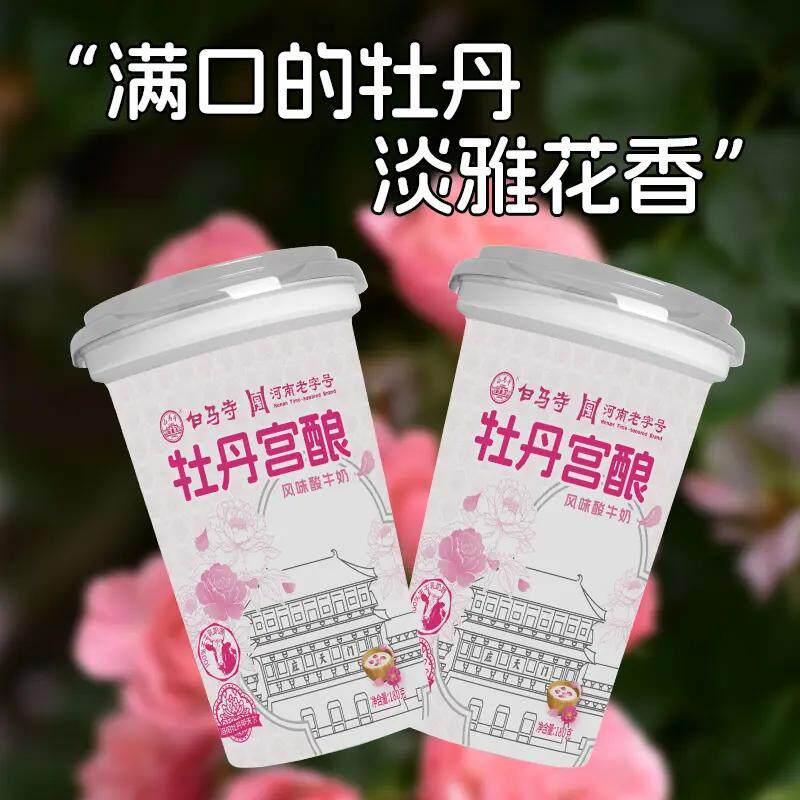 洛阳白马寺牡丹宫酿风味酸牛奶