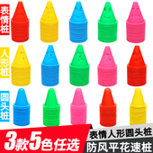 淼哥加厚平花练习轮滑桩杯防风路障直排轮溜冰鞋 旱冰训练障碍脚标