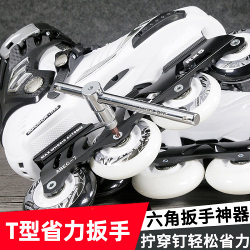 淼哥t型内六角扳手溜冰鞋平花鞋