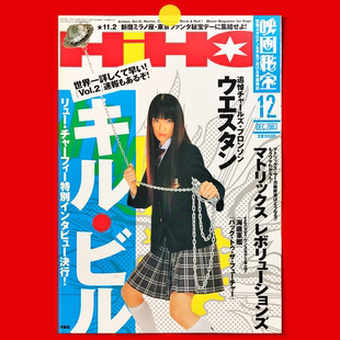 栗山千明|杀死比尔|经典电影撞色海报|昭和感|工作室卧室古着装饰