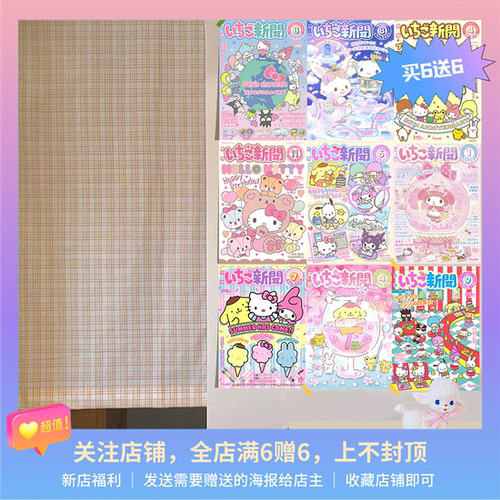 三丽鸥系列海报48张|库洛米|hallo Kitty|复古可爱杂志|宿舍海报