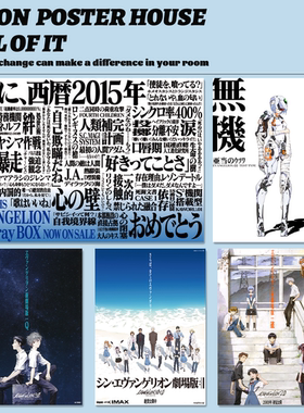 卧室eva剧场版海报满6张买6送6