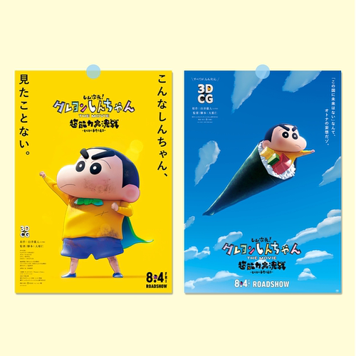 蜡笔小新2023海报满6张买1送1