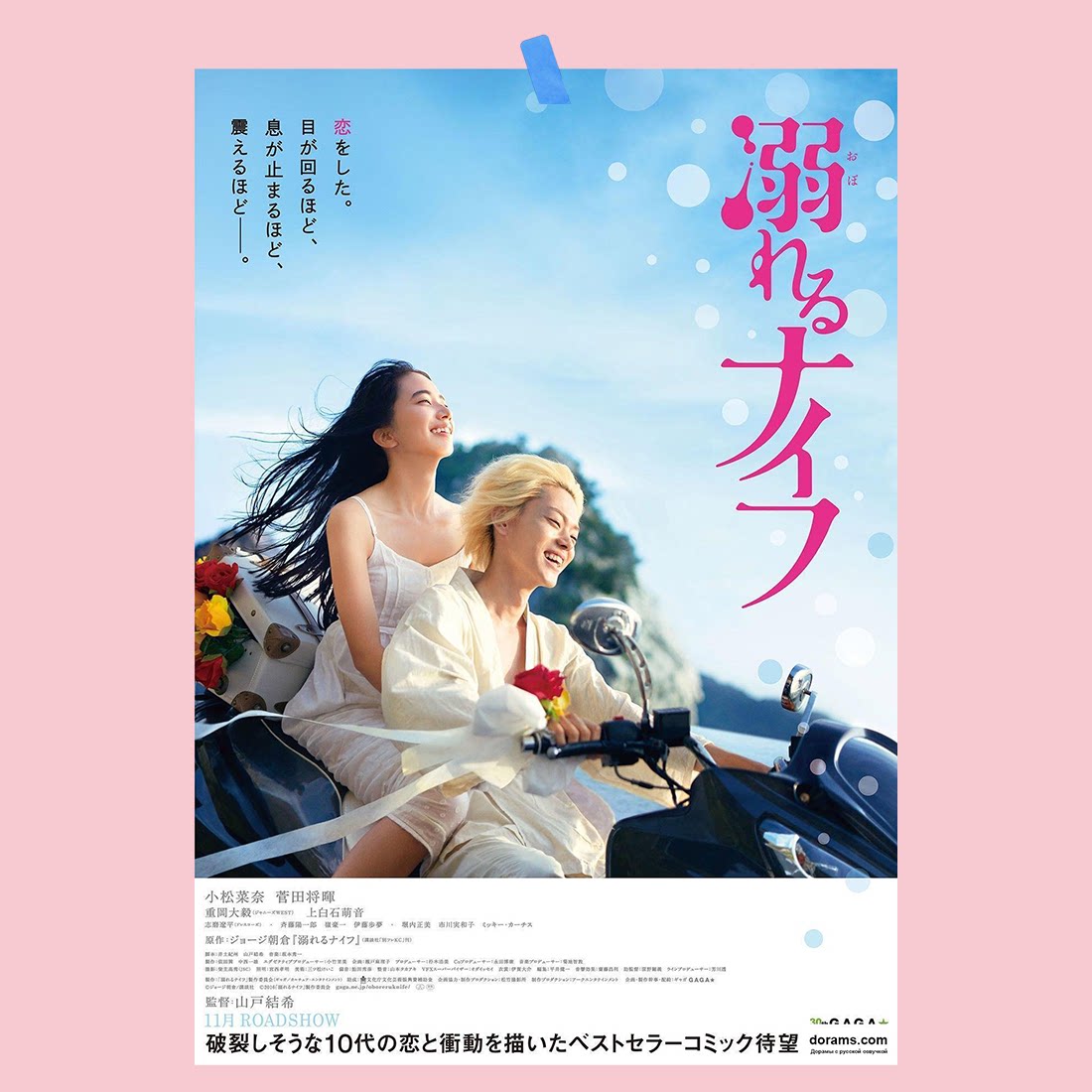 溺水小刀海报|菅田将晖|小松菜奈|日系清新背景|卧室宿舍拍照墙贴
