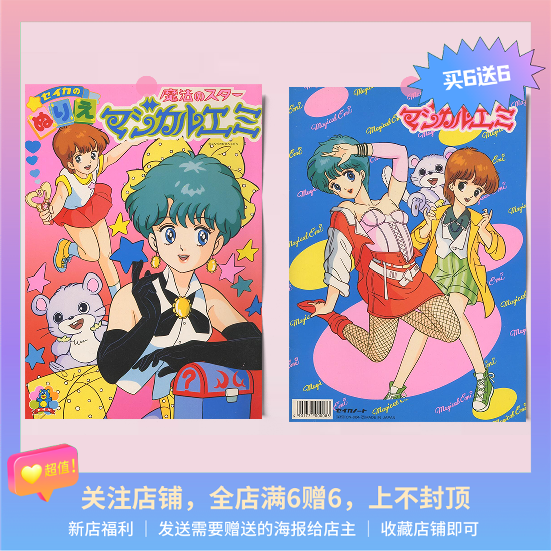 昭和vintage海报|魔法小公主|日本旧漫|房间卧室古着店装饰