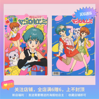昭和vintage海报|魔法小公主|日本旧漫|房间卧室古着店装饰