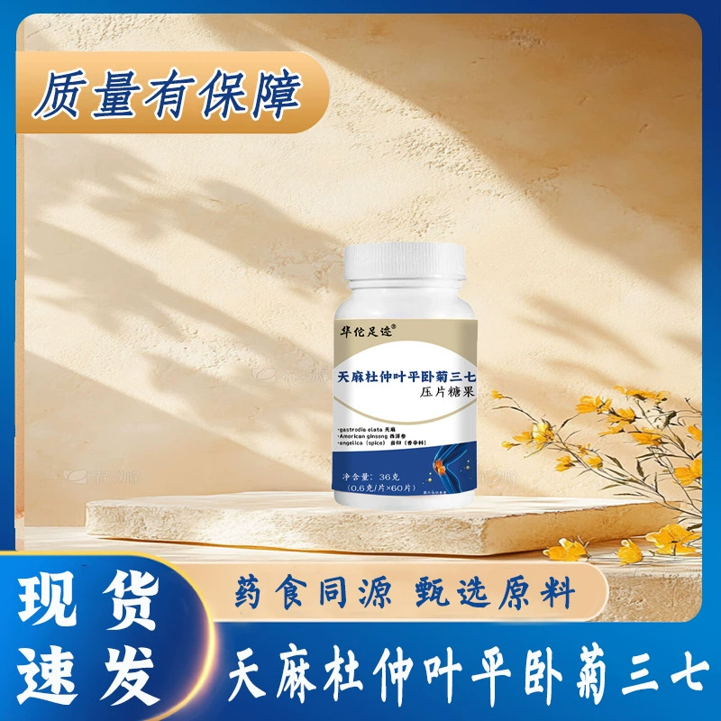 华佗足迹三七杜仲营养食品