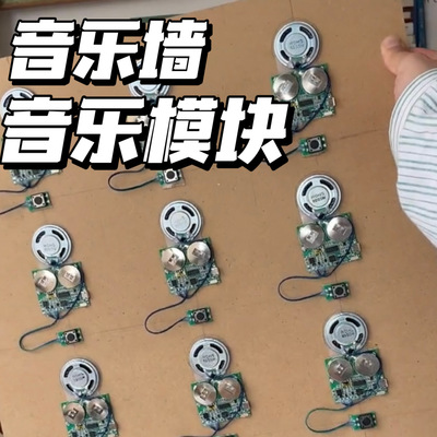 光控/磁控音乐模块音乐墙DIY录音自动播放音乐机芯立体书冰箱贴