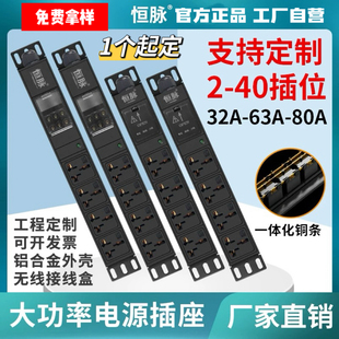 恒脉PDU工业插座工程项目大功率铝合金无线接线盒12位/24位排插