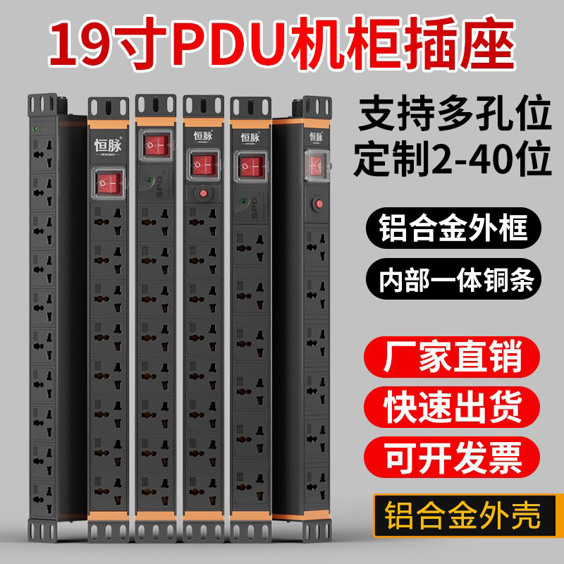 PDU机柜插座19寸机柜排插
