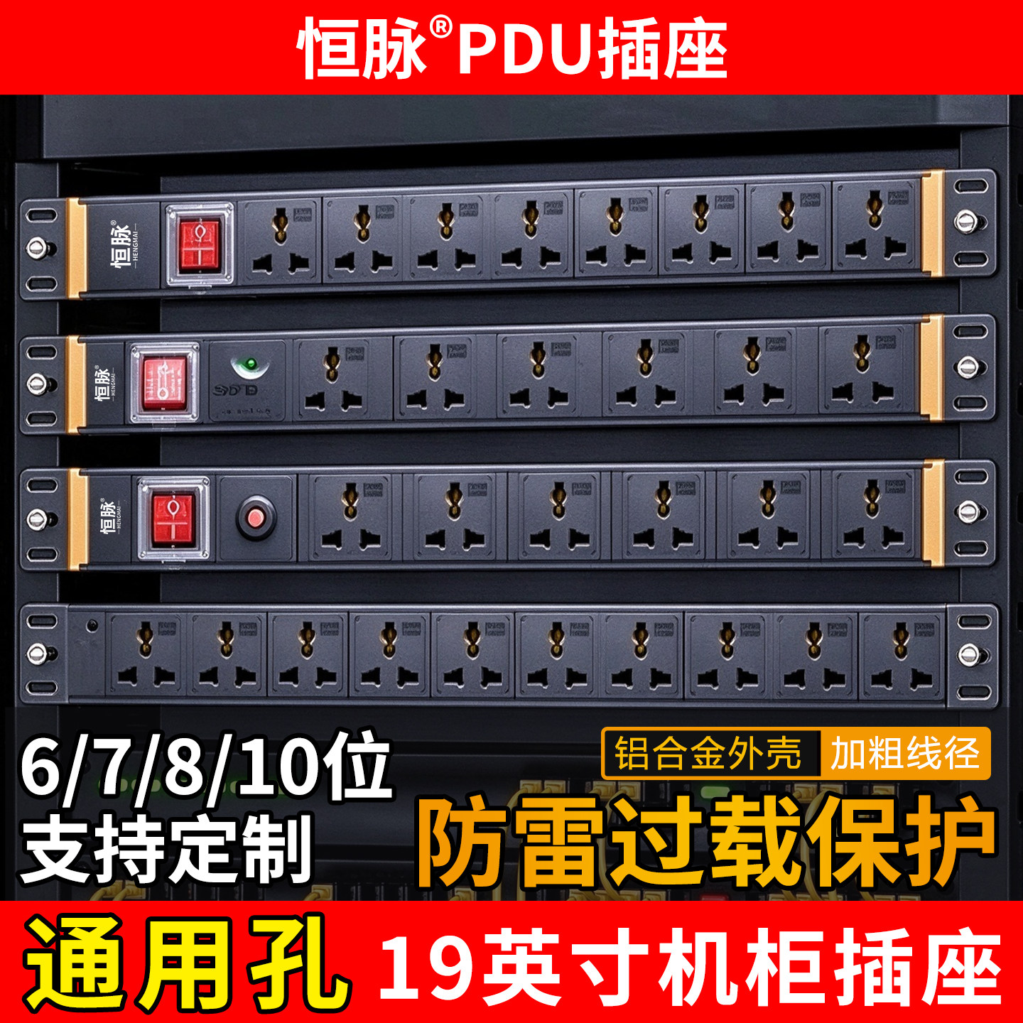 PDU机柜插座19寸机柜排插