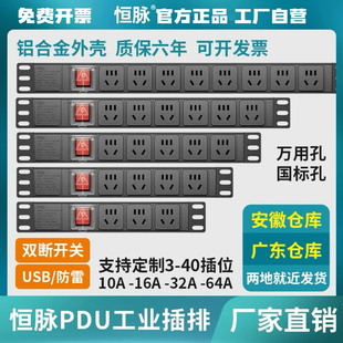 恒脉PDU工业插座工程项目大功率铝合金无线接线盒10A机柜防雷排插