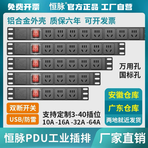 恒脉PDU工业插座工程项目大功率铝合金无线接线盒10A机柜防雷排插
