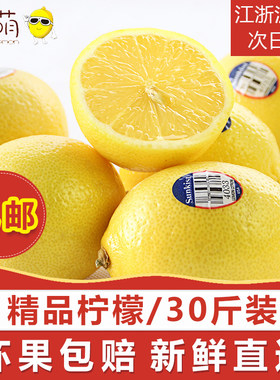 精品斤装黄柠檬新鲜水果免邮柠檬