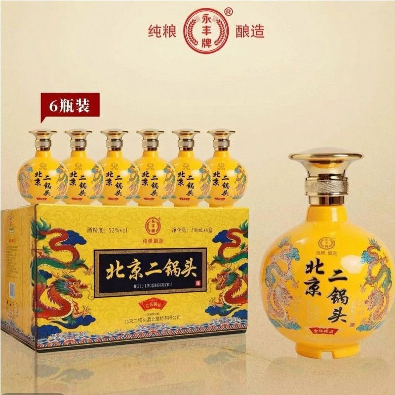 永丰牌北京二锅头金龙臻品清香型白酒/调香白酒