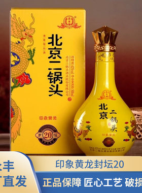 永丰牌北京二锅头印象国际小黄龙清香型42度整箱500ml6瓶礼盒装