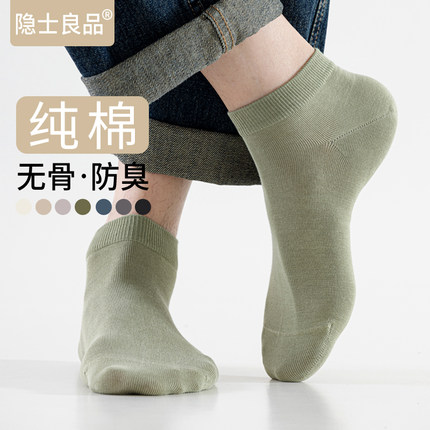 袜子男款纯棉袜短袜夏季薄款防臭7A抗菌2026新款夏天透气男士短筒