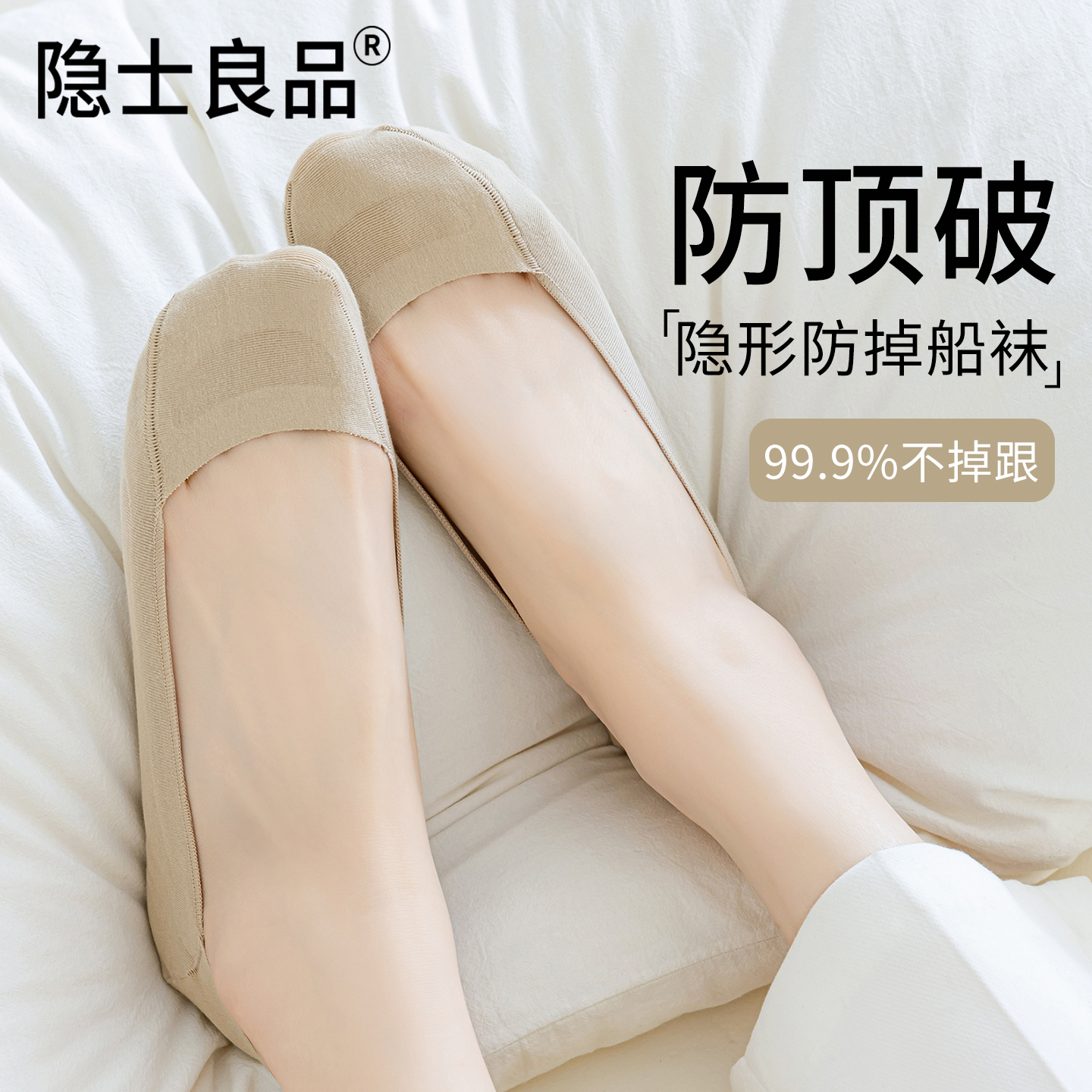 脚尖防顶破设计360度贴布防掉跟