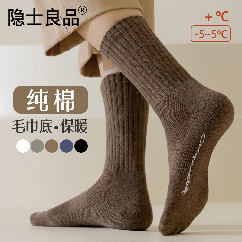 100%纯棉正品加厚毛巾底男袜护脚