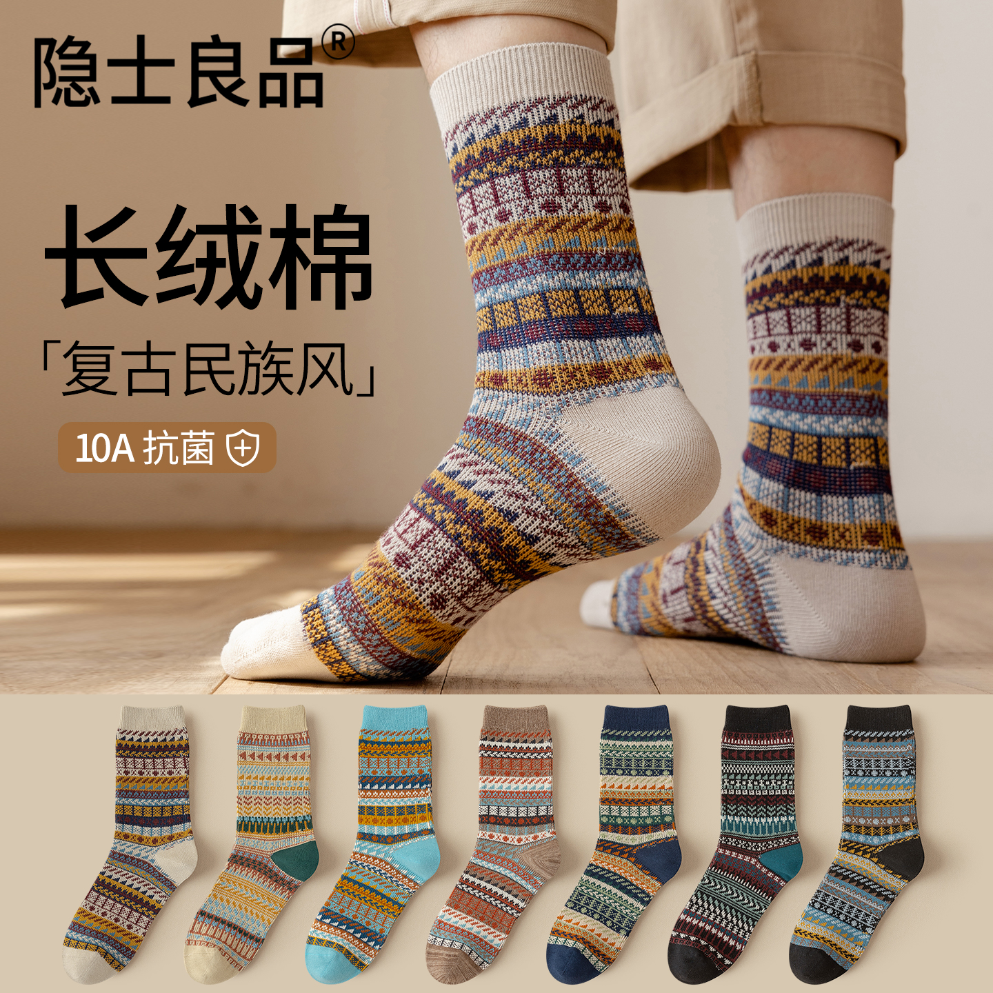 【新疆棉/防臭/透气/抗菌】男袜