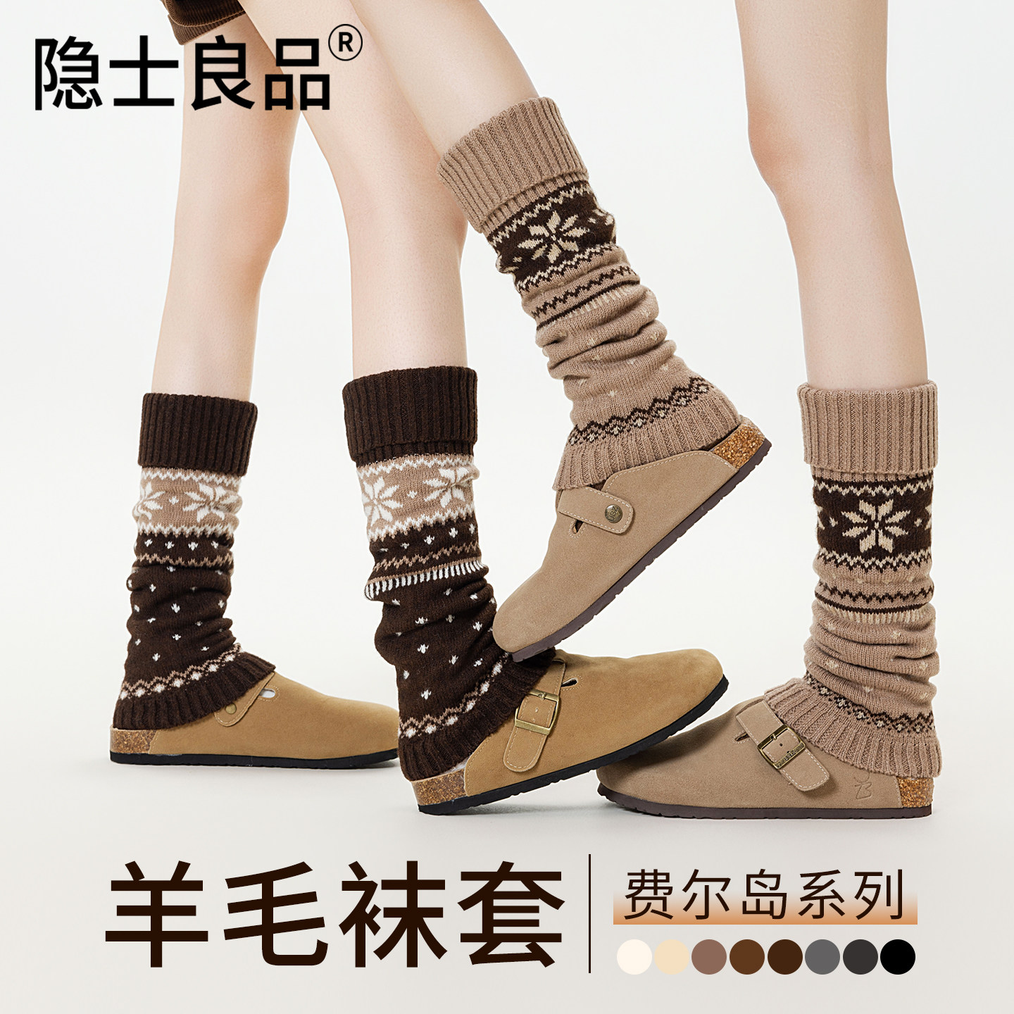 【费尔岛羊毛堆堆】袜套慵懒百搭