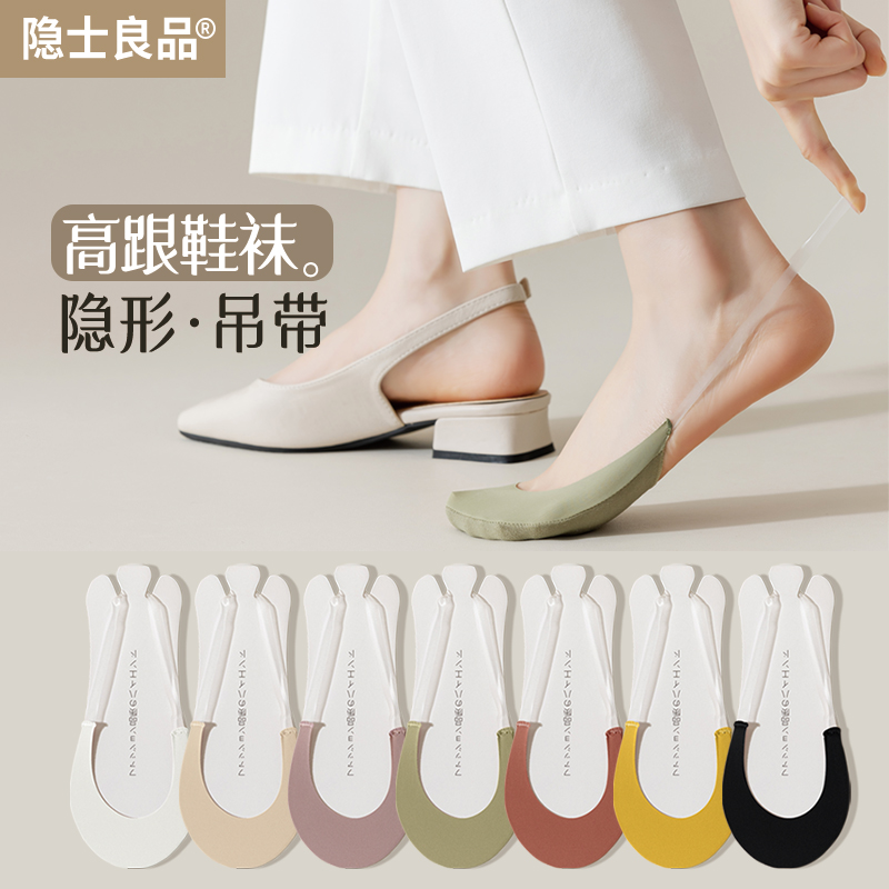 【吊带高跟鞋袜子】隐形船袜